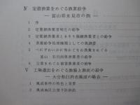 漁業紛争の法社会学的研究