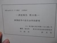 漁業紛争の法社会学的研究