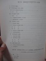 沿岸漁村の近代化に関する研究 : 広島県・愛媛県・岩手県の実態調査