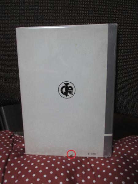 やさしいラテン語読本―全訳・註解 (1964年) やさしいラテン語読本―全訳・註解 (1964年)