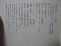 『洋酒天国』とその時代
