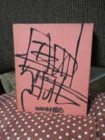 竹内守善切絵版画集　四国まんだら　第5巻　「石井町」　（限定188部のうち87番）