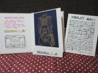 竹内守善切絵版画集　四国まんだら　第5巻　「石井町」　（限定188部のうち87番）