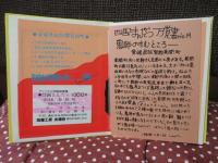 竹内守善切絵版画集　四国まんだら　第19巻　「菊間町」　（限定188部のうち87番）