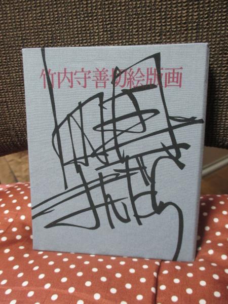 蘭=百花譜 : 杵島隆作品集(杵島隆 著) / 大釜書店 / 古本、中古