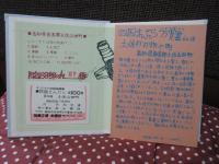 竹内守善切絵版画集　四国まんだら　第18巻　「土佐山田町」　（限定188部のうち87番）