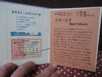 竹内守善切絵版画集　四国まんだら　第13巻　「阿波池田」　（限定188部のうち87番）