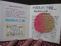 竹内守善切絵版画集　四国まんだら　第6巻　「安芸」　（限定188部のうち87番）