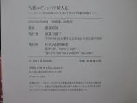 古都エディンバラ畸人伝 = John Kay in Edinburgh : ジョン・ケイが描いたスコットランド啓蒙の時代