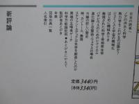 反・科学史