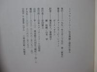 ミシェル・フーコー : 社会理論と侵犯の営み