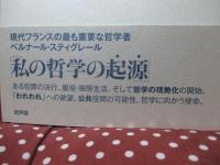 現勢化 : 哲学という使命