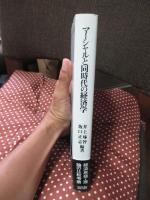 マーシャルと同時代の経済学