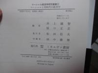 マーシャルと同時代の経済学