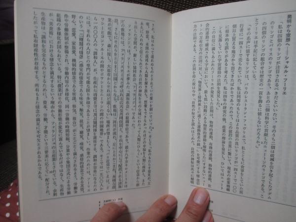 貴重本『実現されたユートピア』月尾嘉男・北原理雄共著　鹿島出版会 実現されたユートピア | 月尾嘉男, 北原理雄 共著 | 鹿島出版会 | ¥800