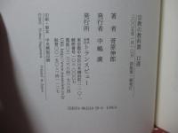 宗教の教科書12週