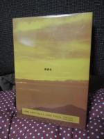 尾崎放哉 : 流浪の詩人