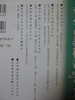 哲学の教科書 : 思索のダンディズムを磨く