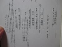 哲学の教科書 : 思索のダンディズムを磨く