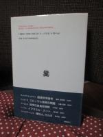 哲学的認識のために