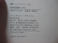 哲学的認識のために
