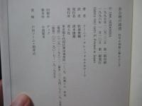 非合理の誘惑 : 科学が神秘に触れるとき