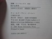 知の全体史