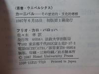 カーニバル : その歴史的・文化的考察