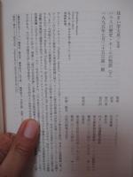 「ハウスの歴史・ホームの物語　上・下巻セット」　全2冊セット