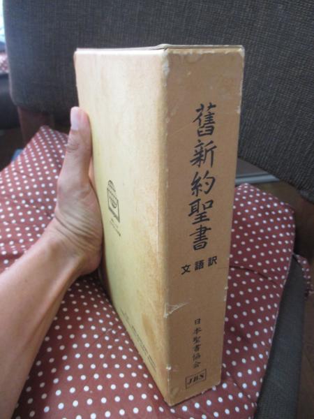 明治28年 新約全書 日本語聖書 注記入 古書 明治28年 新約全書 日本語聖書 注記入 古書 明治28年 新約全書 日本語