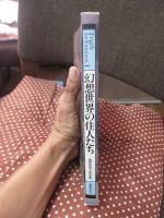 幻想世界の住人たち
