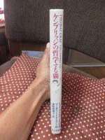 ケンブリッジの哲学する猫