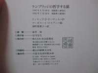 ケンブリッジの哲学する猫