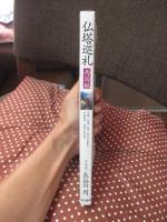 仏塔巡礼