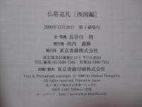 仏塔巡礼