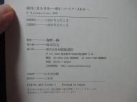 地図に見る日本 : 倭国・ジパング・大日本