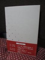 飯塚毅先生に教えられたこと　～飯塚毅先生追悼集『自利トハ利他ヲイフ』より～