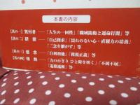 飯塚毅先生に教えられたこと　～飯塚毅先生追悼集『自利トハ利他ヲイフ』より～