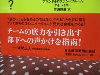 なぜ、あのリーダーの職場は明るいのか? : ポジティブ・パワーを引き出す5つの思考法