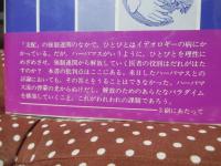 ハーバマスの社会科学論