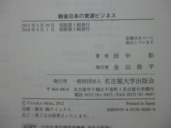 戦後日本の資源ビジネス : 原料調達システムと総合商社の比較