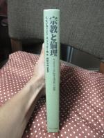 宗教と倫理 : キェルケゴールにおける実存の言語性