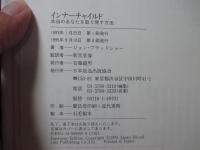 インナーチャイルド : 本当のあなたを取り戻す方法