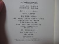 ユダの福音書を追え