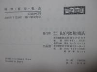 科学・哲学・社会