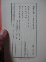 落穂の籠 : 遺稿・演劇随想集