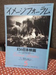 月刊イメージフォーラム　1989年5月号　No.109 【特集】幻の日本映画/細越省吾/荒井晴彦●勝新太郎「座頭市」を語る