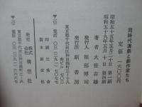 同時代演劇と劇作家たち