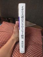 イギリス議会エンクロージャー研究