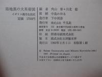 路地裏の大英帝国